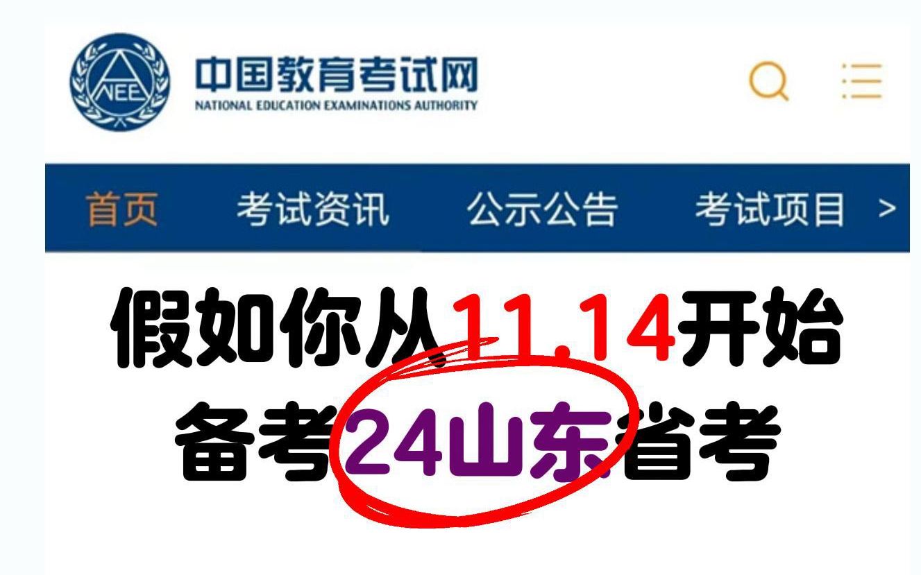 24山东省考!重点笔记学完上岸!12.