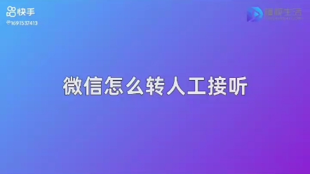 微信人工客服咨询服务电话是多少028