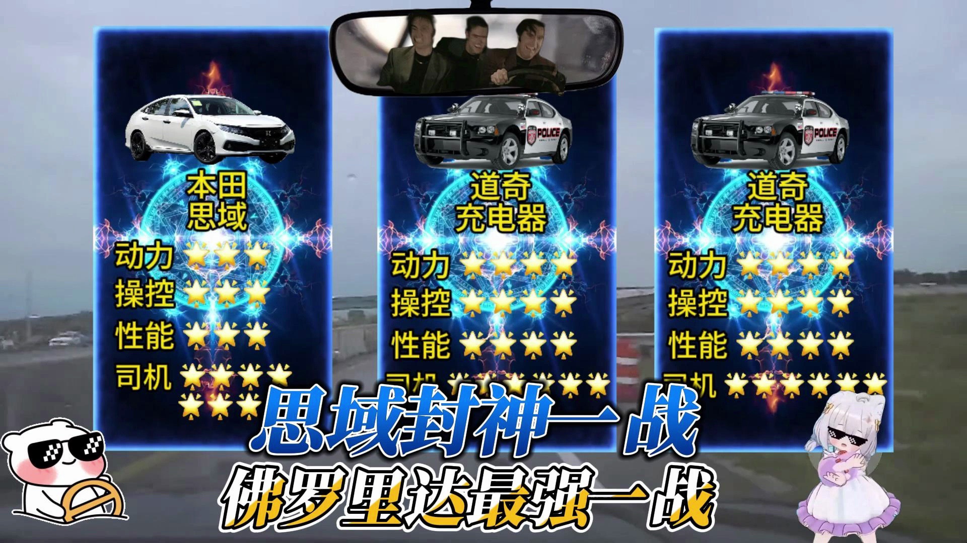 最强思域的封神一战！（语音重制版）