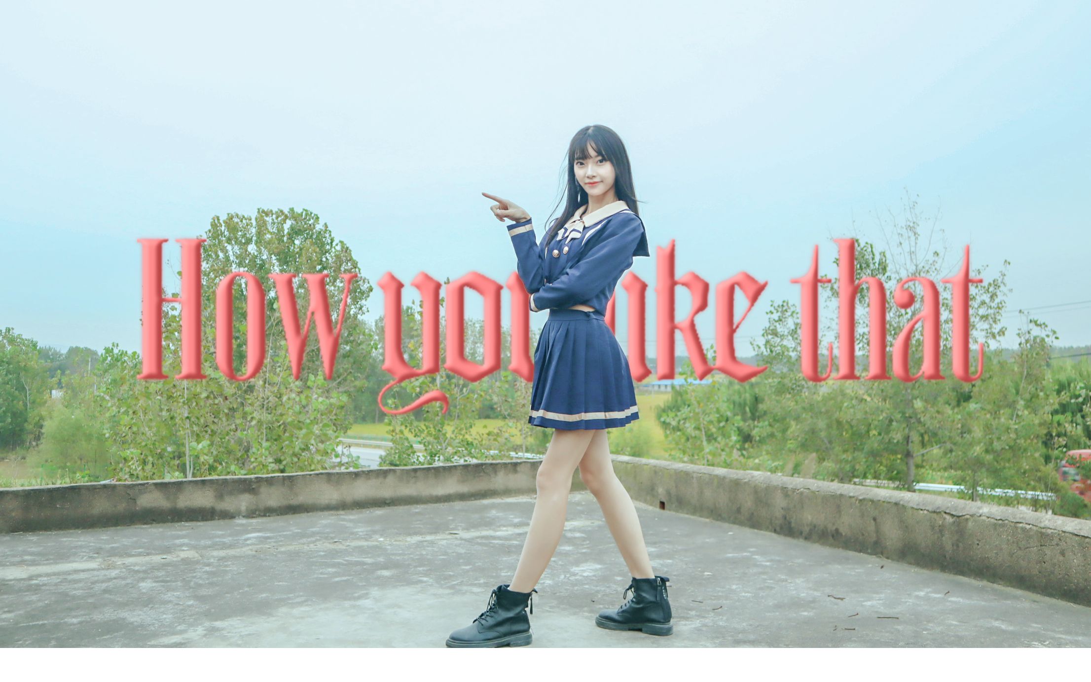 【言熙】HOW YOU LIKE THAT哔哩哔哩bilibili