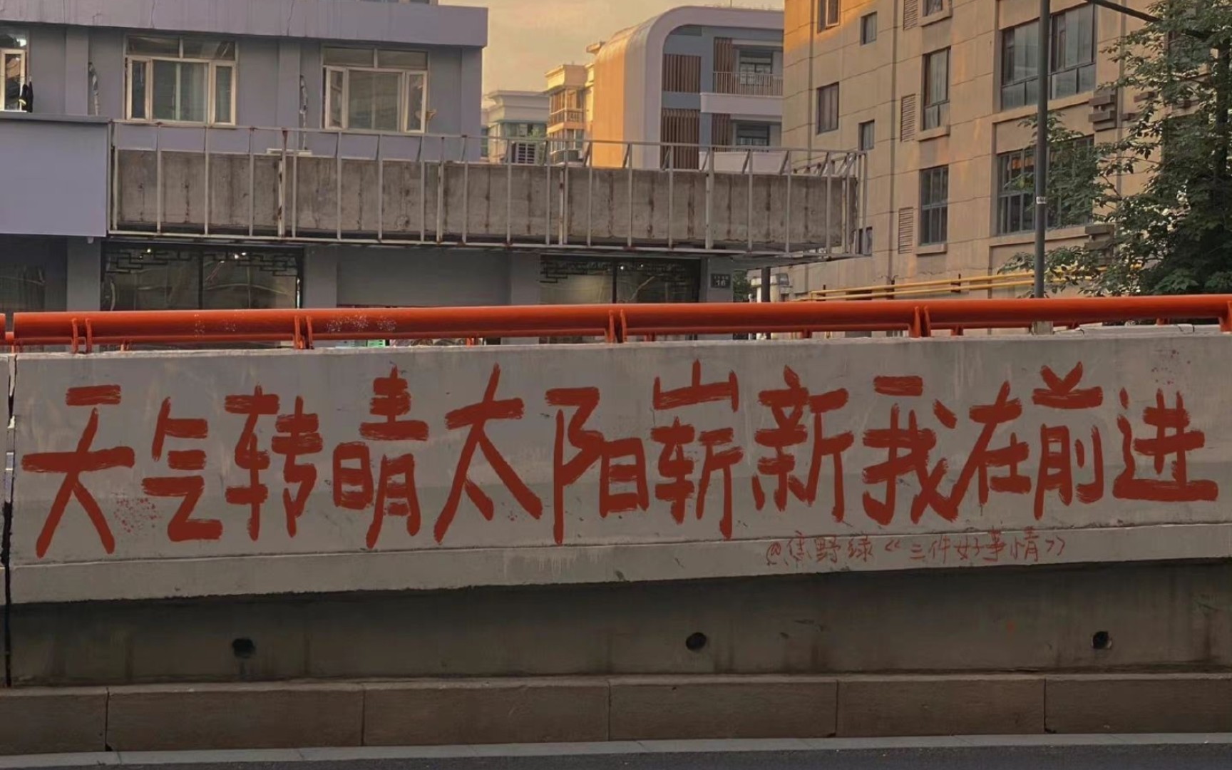天气转晴太阳崭新我在前进