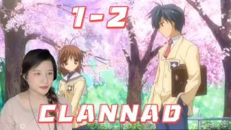 Download Video: 第一次看【CLANNAD-Reaction-EP1-2】在樱花飞散的坡道-最初的一步