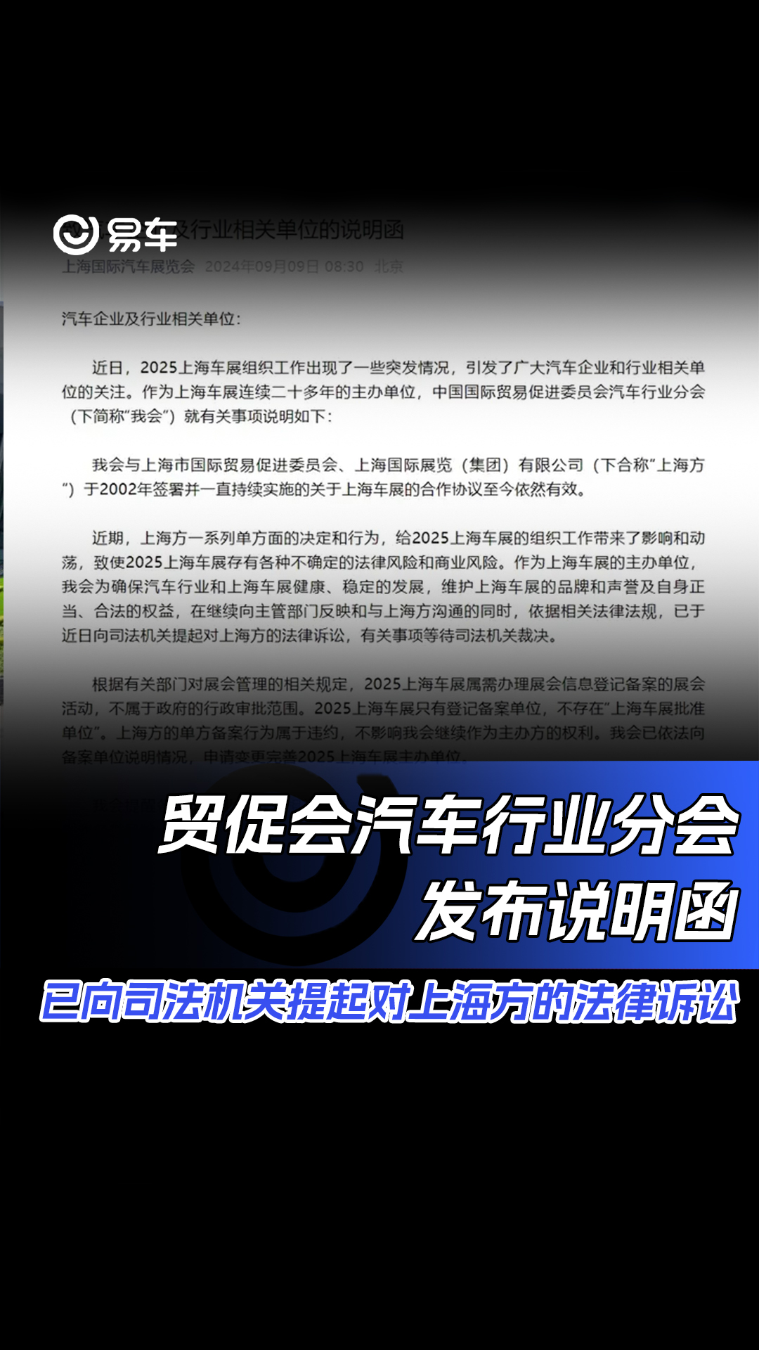 贸促会汽车行业分会发布说明函 已向司法机关提起对上海方的法律诉讼#2025上海车展#2025上海车展主办方出现纠纷哔哩哔哩bilibili