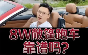 下载视频: 买老的敞篷车真的值得吗？看完你应该就有答案了