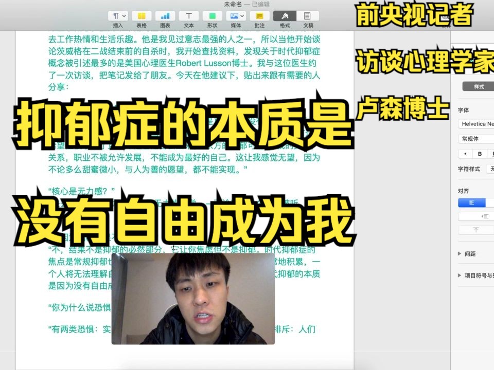 【文本复读】前央视记者访谈心理学家卢森博士之时代抑郁症的本质是没有自由成为我哔哩哔哩bilibili