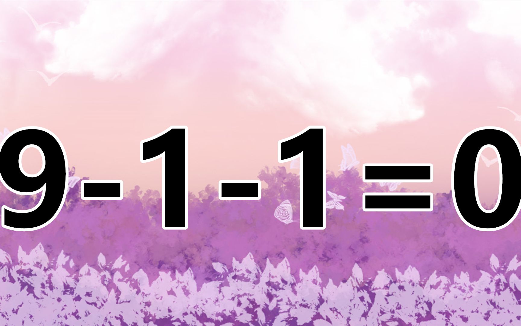 小学生的益智数学题911=0,简单的题目,不简单的玩法!哔哩哔哩bilibili