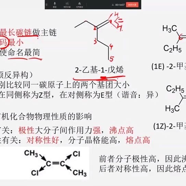 4.有机化学-第四章-烯烃与二烯烃_哔哩哔哩_bilibili