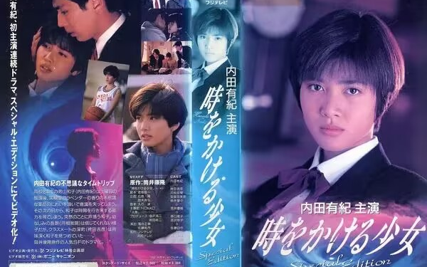 1994《穿越时空的少女》内田有纪哔哩哔哩bilibili