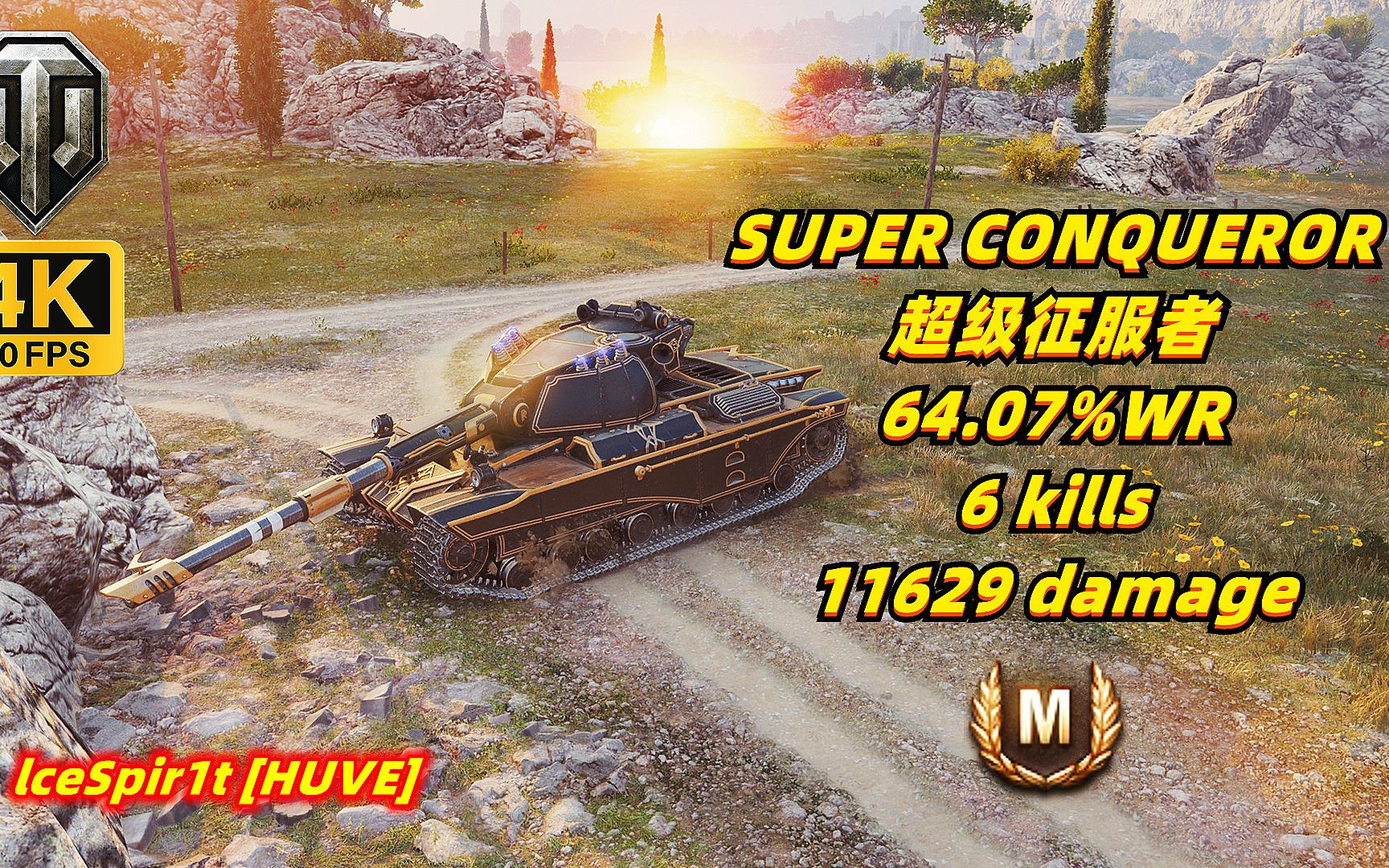 坦克世界 超级征服者 78 64.07%胜率 6杀/11629伤 20231111