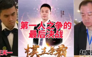 Tải video: 象棋第一人的最后决战，王天一鸭梨山大，许银川看着上火。