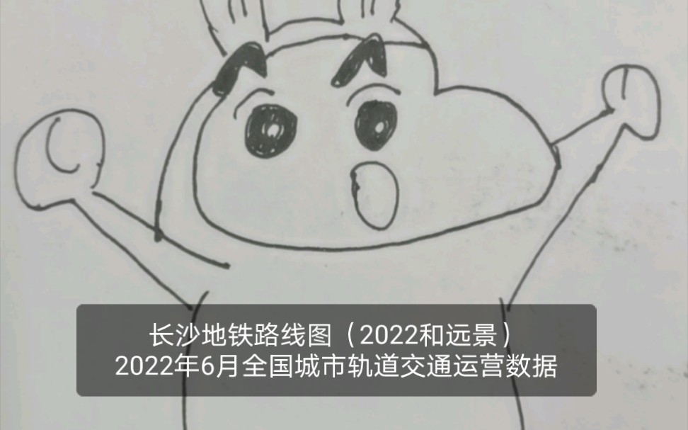 长沙地铁路线图(2022和远景),2022年6月全国城市轨道交通运营数据哔哩哔哩bilibili