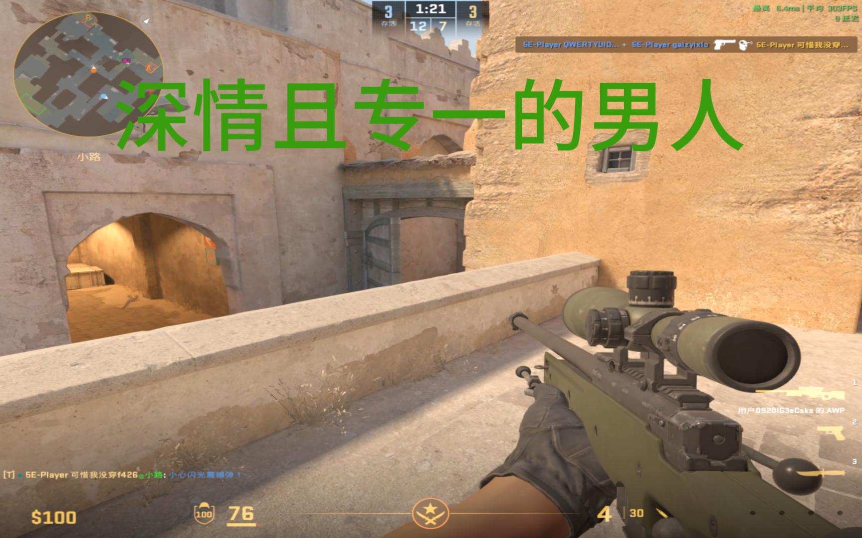 深情枪男,b包秦王绕柱和精准定位