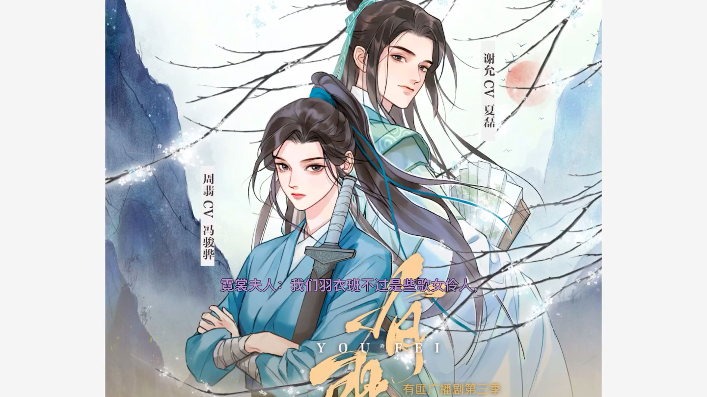 【广播剧有匪】霓裳夫人怒骂殷沛_哔哩哔哩_bilibili