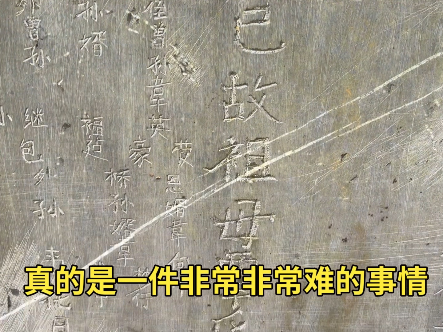 立碑人自己刻字,这是最朴实、真实的孝道了哔哩哔哩bilibili