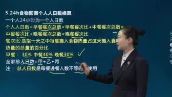 公共营养师第一节 食物摄入量调查04