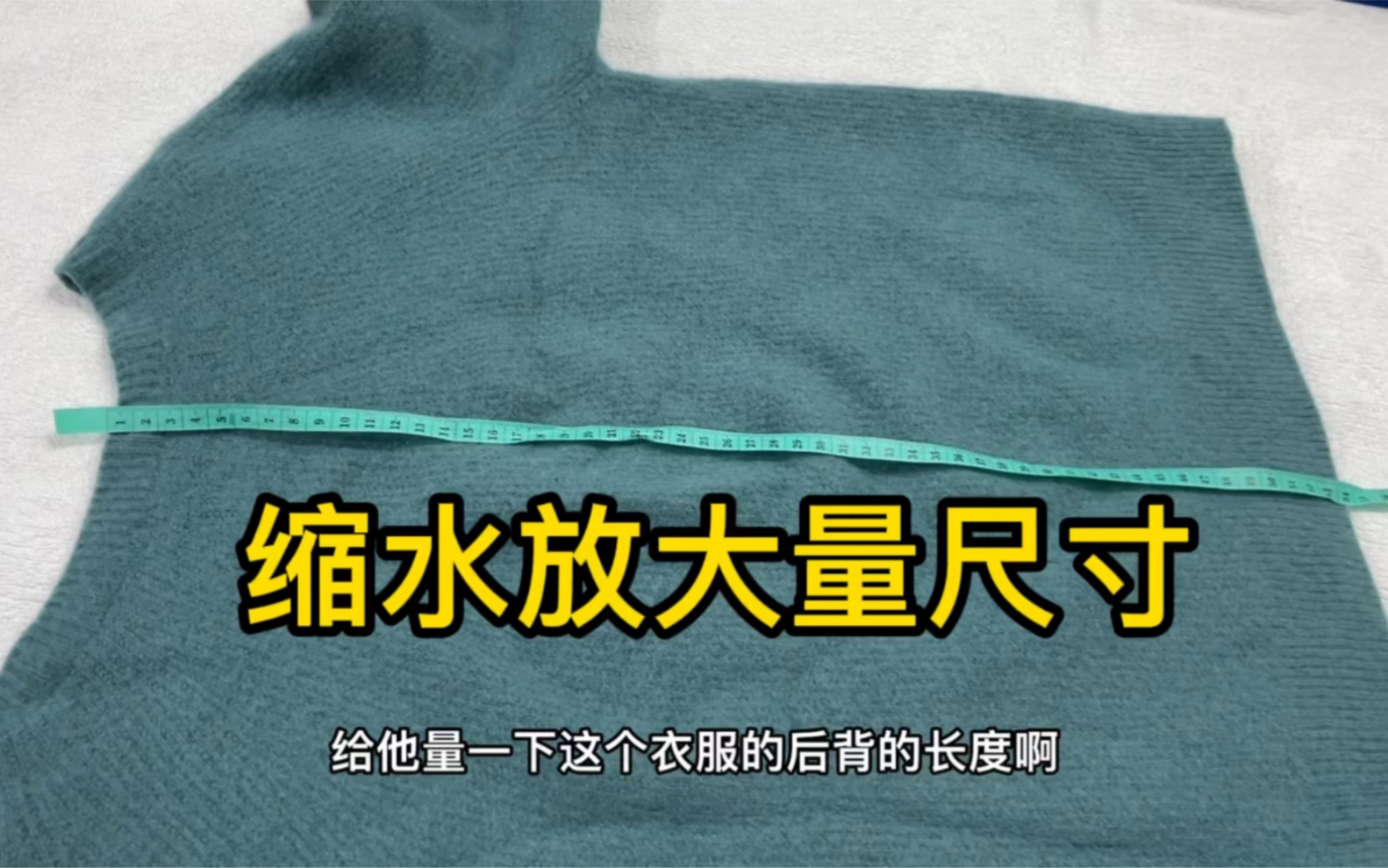 羊毛衫洗缩水怎么办,干洗店真实放大效果,没有网上描述那么简单哔哩哔哩bilibili