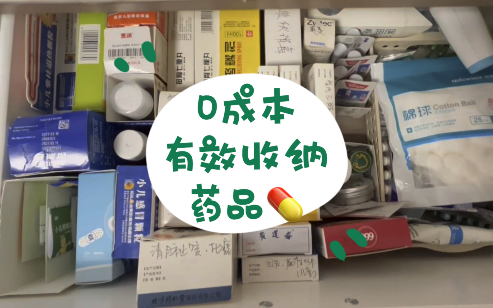 【有效收纳】0成本省钱又方便的药品收纳哔哩哔哩bilibili