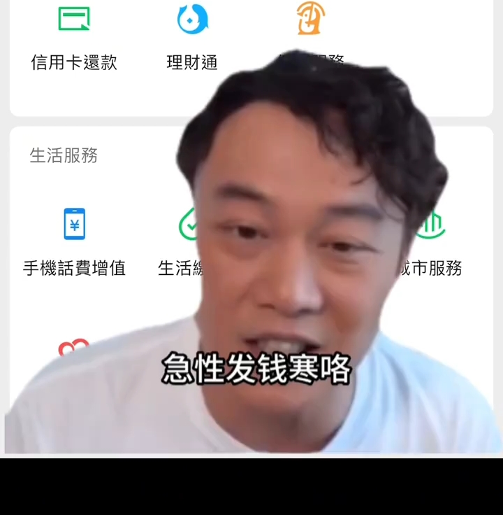 我真噶系急性发钱寒!