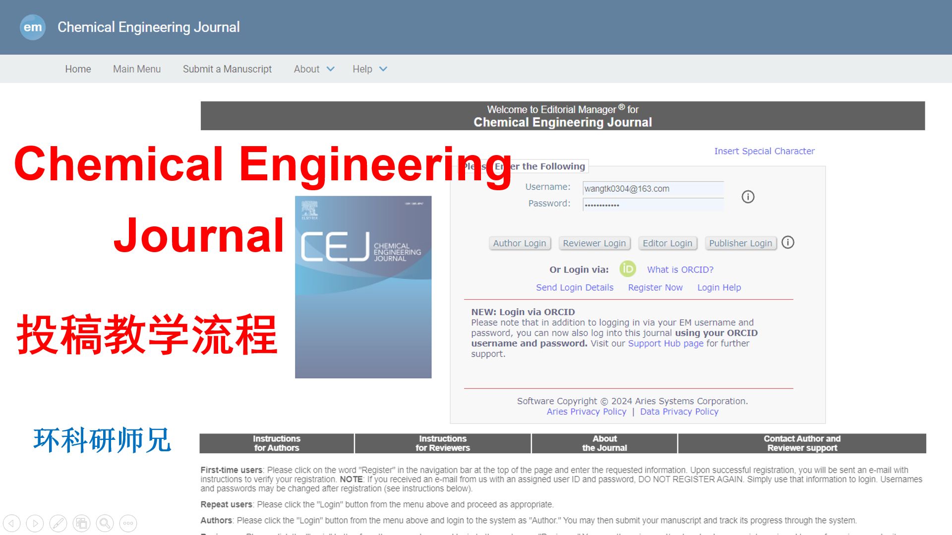 [图]爱思唯尔 Chemical Engineering Journal CEJ 保姆级投稿教学流程