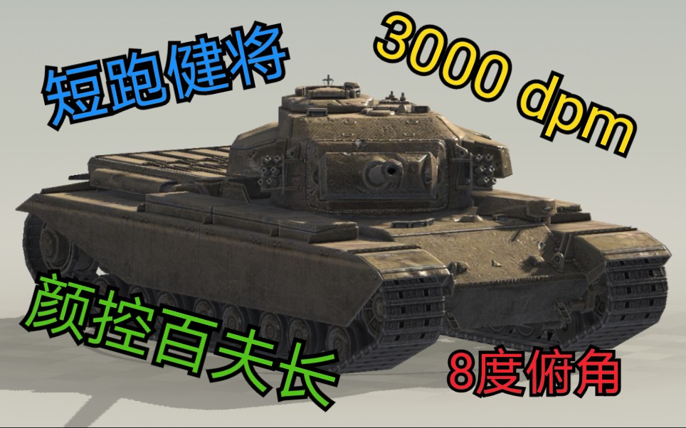 [图]wotb 重型E25 FV201（A45）7级重坦最高dpm 2.5k金超值骗氪指南