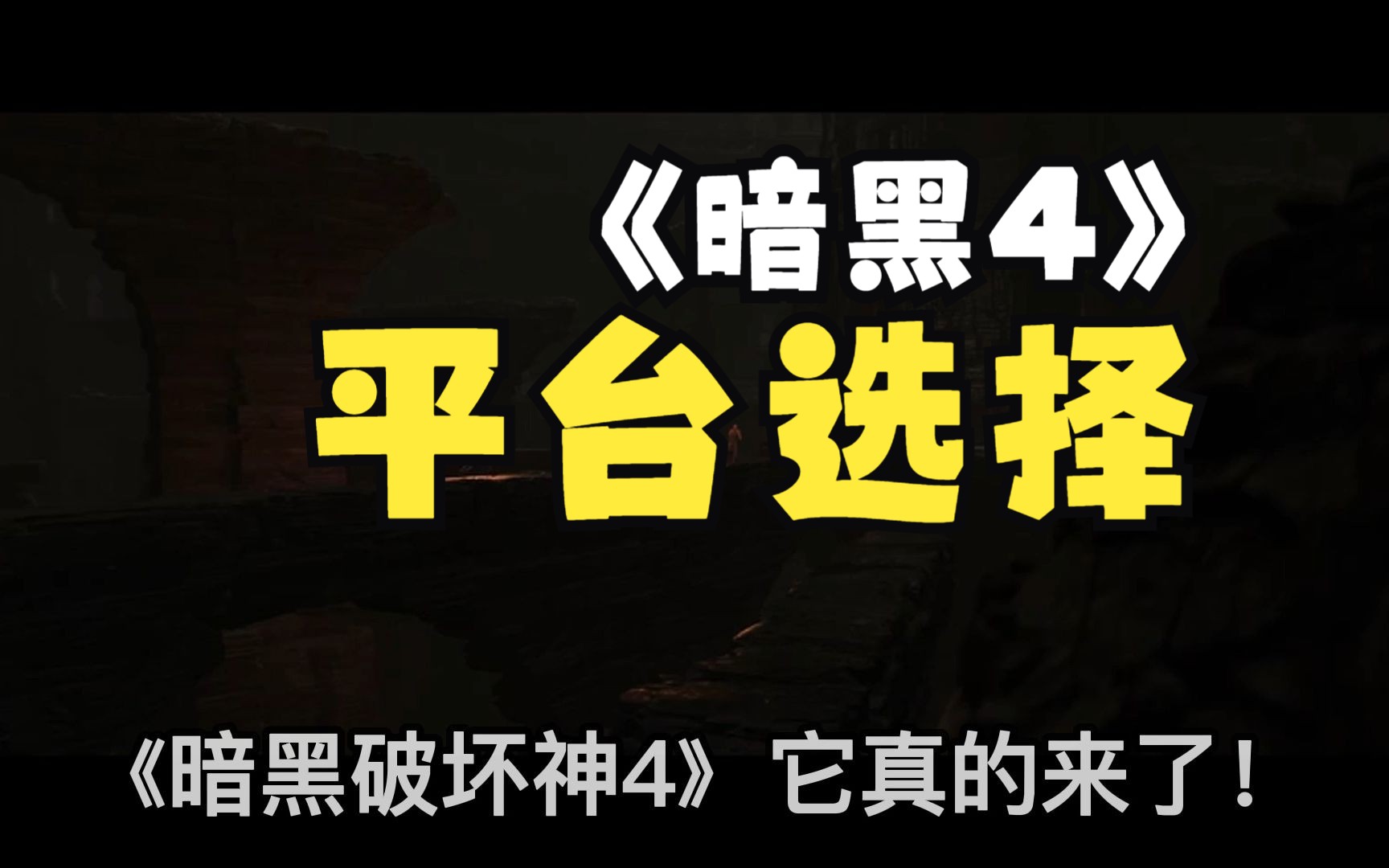 暗黑四如何选择平台?是pc端还是主机端香?这个视频来带你综合分析 选出最适合你的平台!【AK加速器】网络游戏热门视频