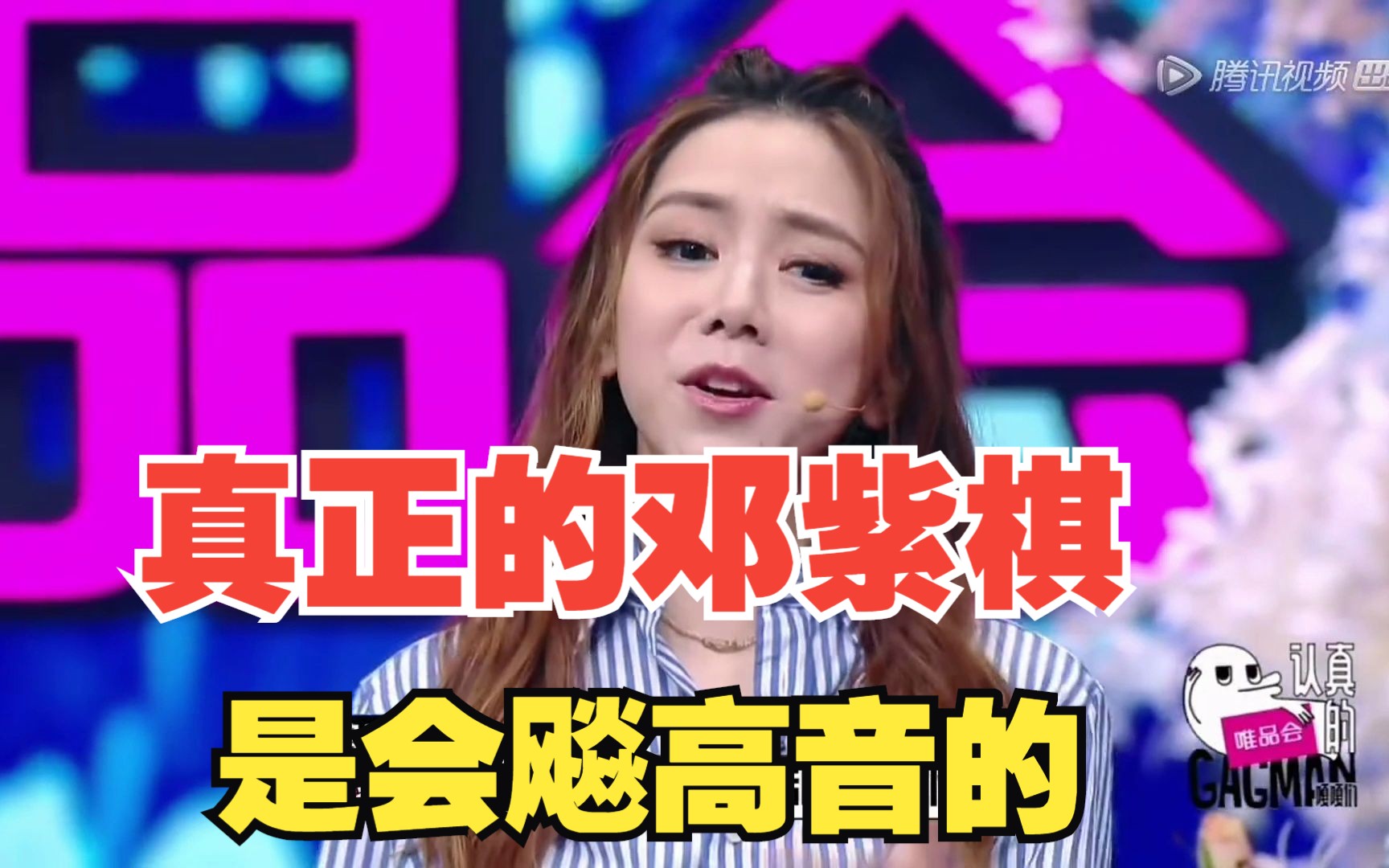 真正的邓紫棋是会飙高音的,极具辨识度的特色音色,你想拥有吗?