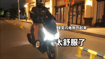 Télécharger la video: 猎变闪电狗搭载的静音启动技术真的有那么好？