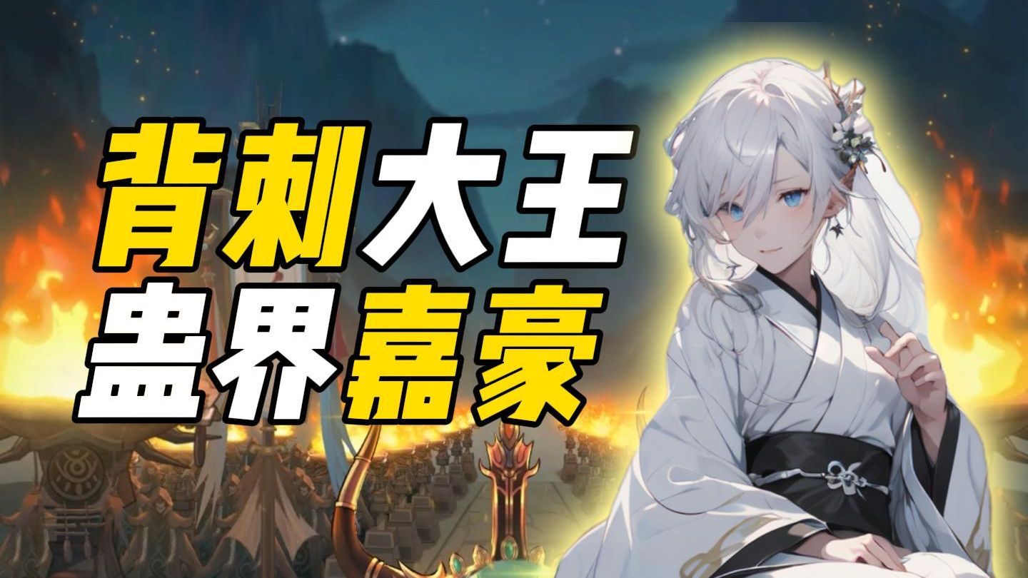 【大爱仙尊人物志】白凝冰：一百斤体重九十七斤反骨，还有两斤烂肉