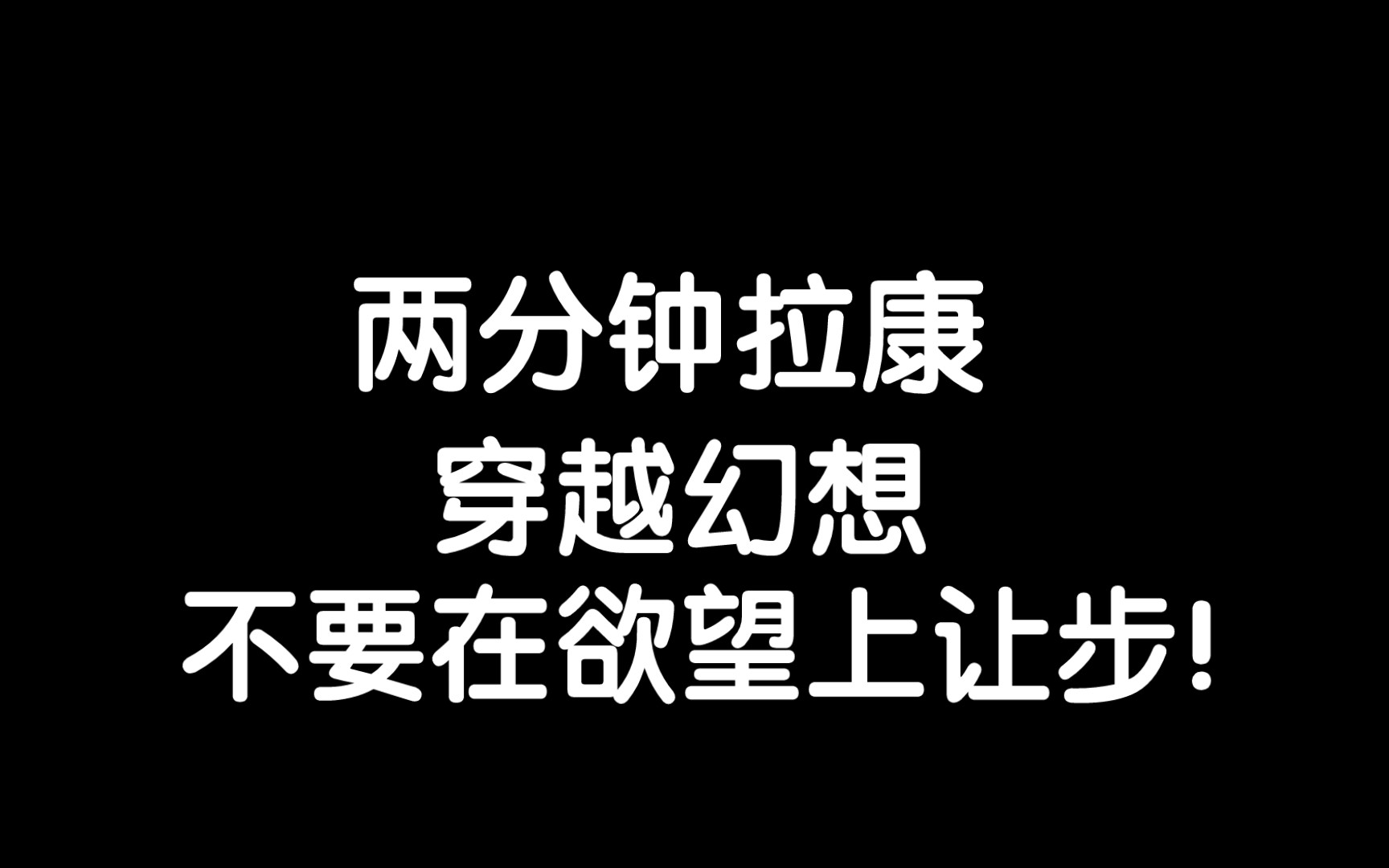 【精神分析】什么是自己的欲望?什么是真正的爱?哔哩哔哩bilibili