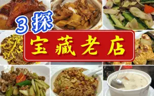 Download Video: 广州传奇酒楼，烧鹅一绝，在老城区居民楼下开了30年【肉老师探店】