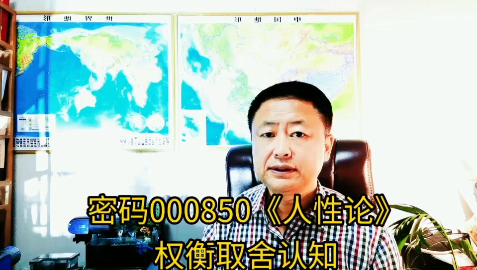 密码000850《人性论》权衡取舍认知哔哩哔哩bilibili