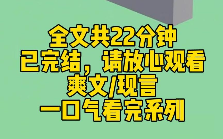 [图]【完结文】爷爷六十六岁大寿，爸爸带着新来的私生女给爷爷过生日。私生女故意深情飙高音装绿茶引人注目。我弟女朋友抬手就甩了私生女一巴掌：你跟个公鸡一样打什么鸣儿啊?