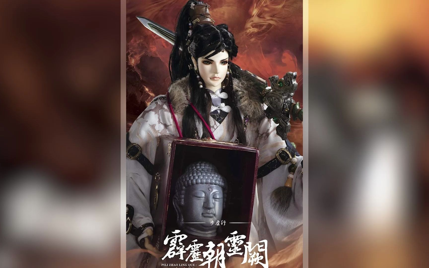 【霹雳精选85欣赏】侠骨仁心(步虚行抒情曲)哔哩哔哩bilibili