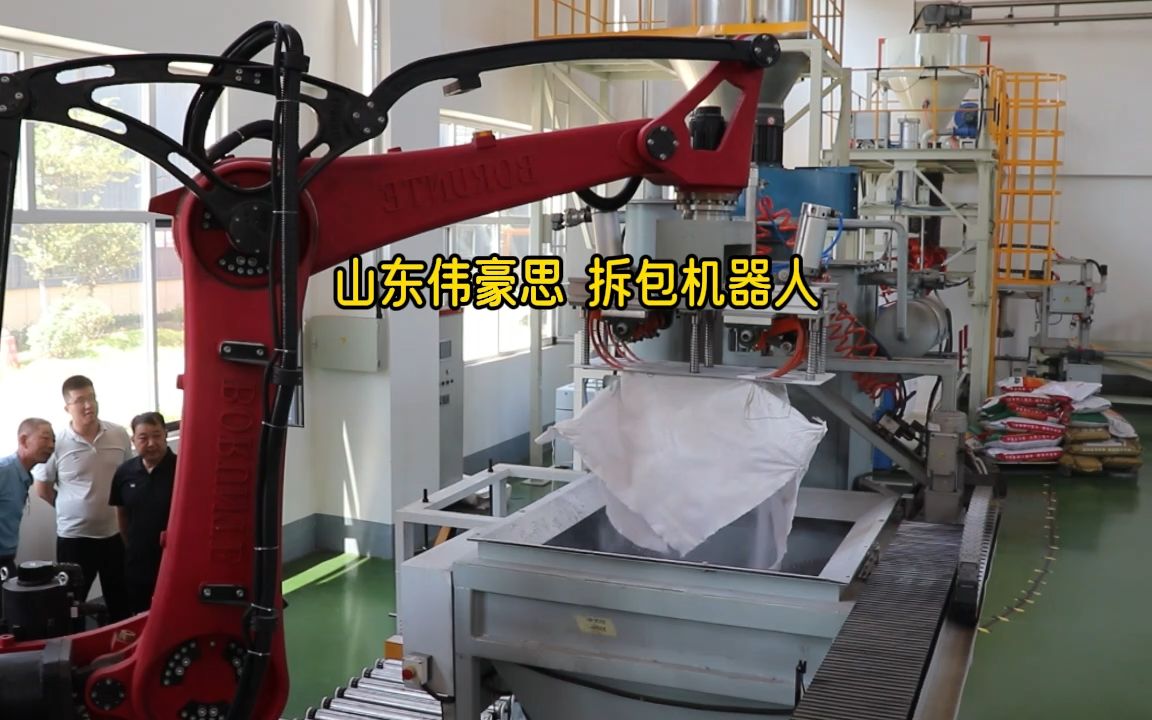 白炭黑智能拆包机器人 全自动破袋卸料机械手