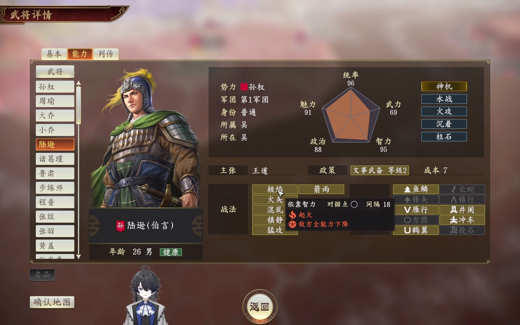 三国志14PK版陆逊武将介绍三国志