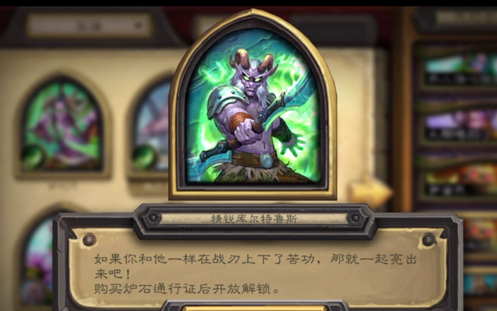 【炉石传说】恶魔猎手新皮肤——精锐库尔特鲁斯 语音展示_哔哩哔哩