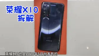 拆解三年前荣耀X10 搭载麒麟820处理器 用到现在是个什么样的水平