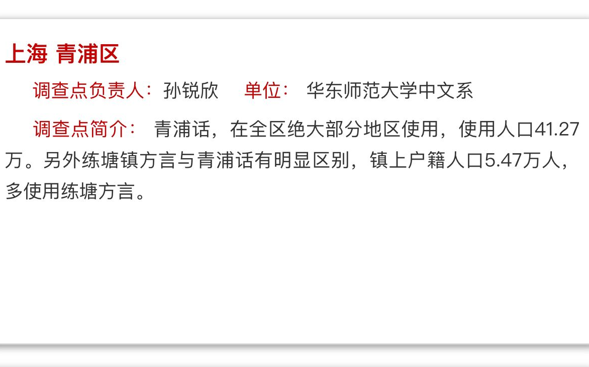 上海内部方言语音青浦话吴语太湖片苏沪嘉小片