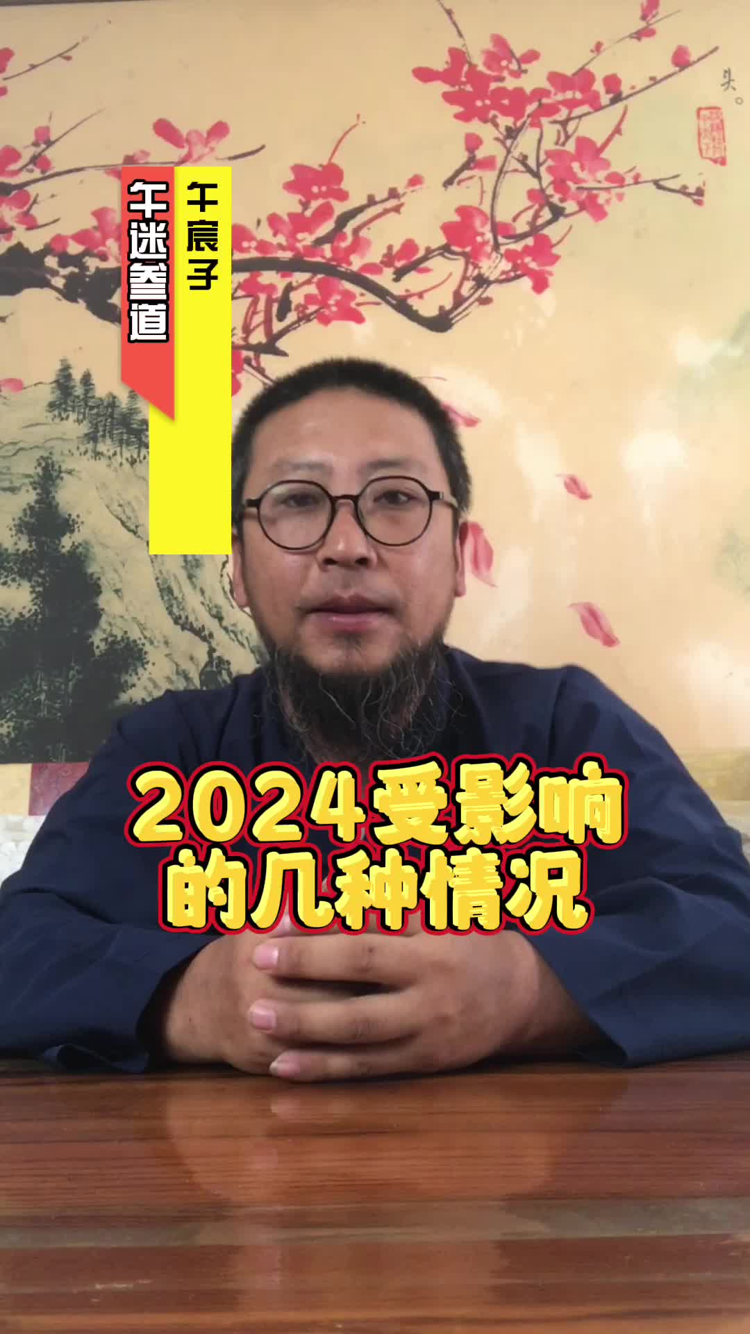 哪些人在2024年会受到影响?特别是属狗的人哔哩哔哩bilibili