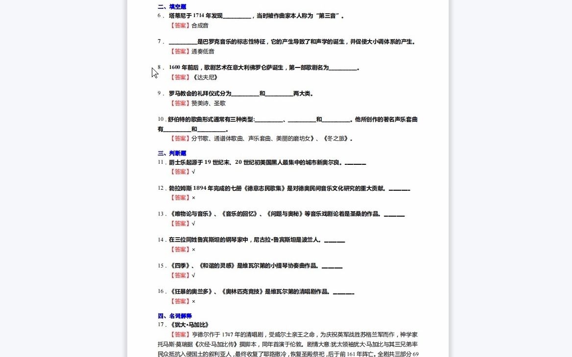 [图]F686051【复试】2023年浙江师范大学130200音乐与舞蹈学(一级学科)《复试音乐理论之西方音乐通史》考研复试仿真模拟5套卷