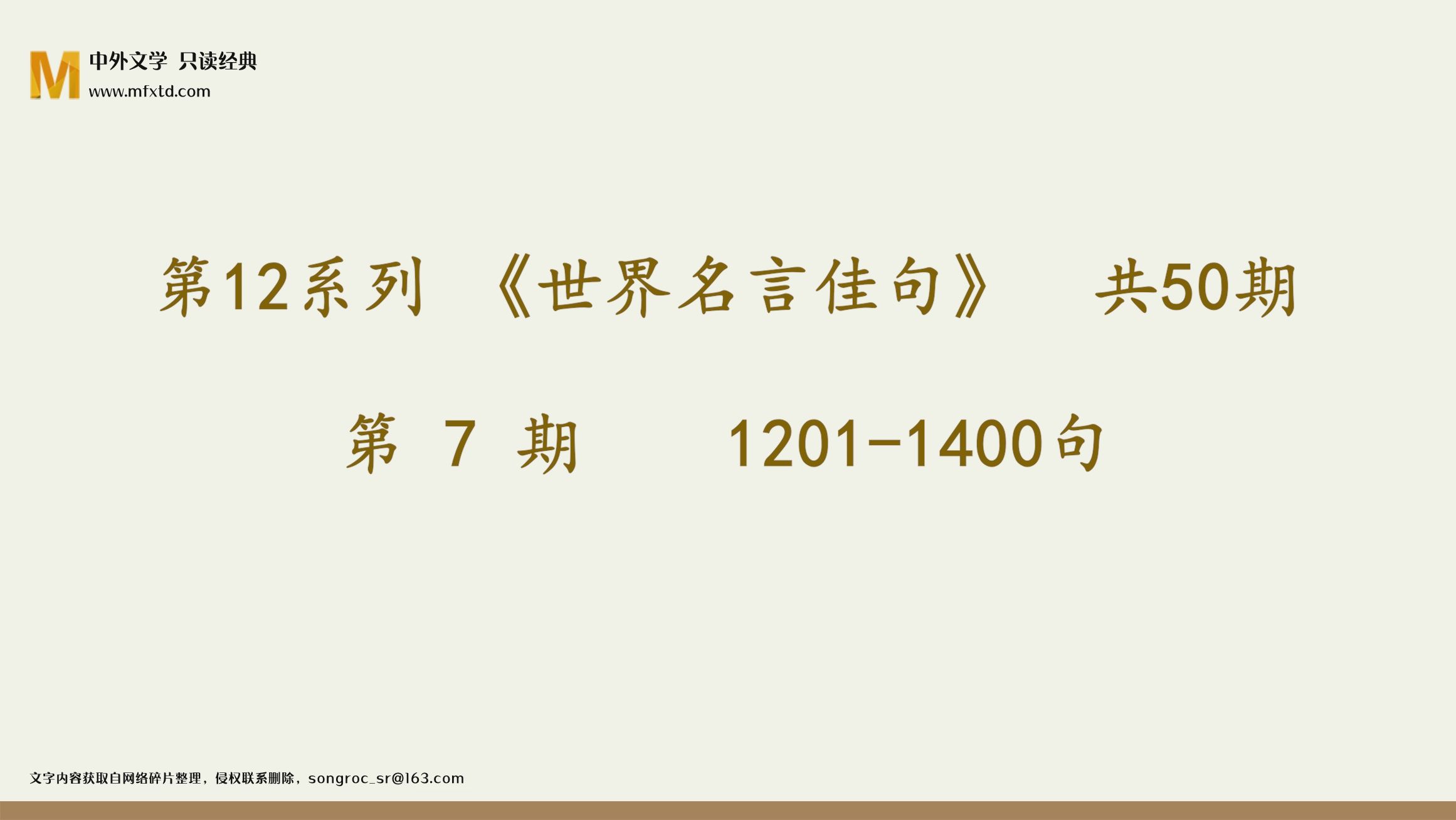 《世界名言》第12系列 共50期 第7期哔哩哔哩bilibili