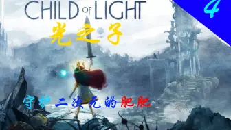 光之子：03：往西走02（完）