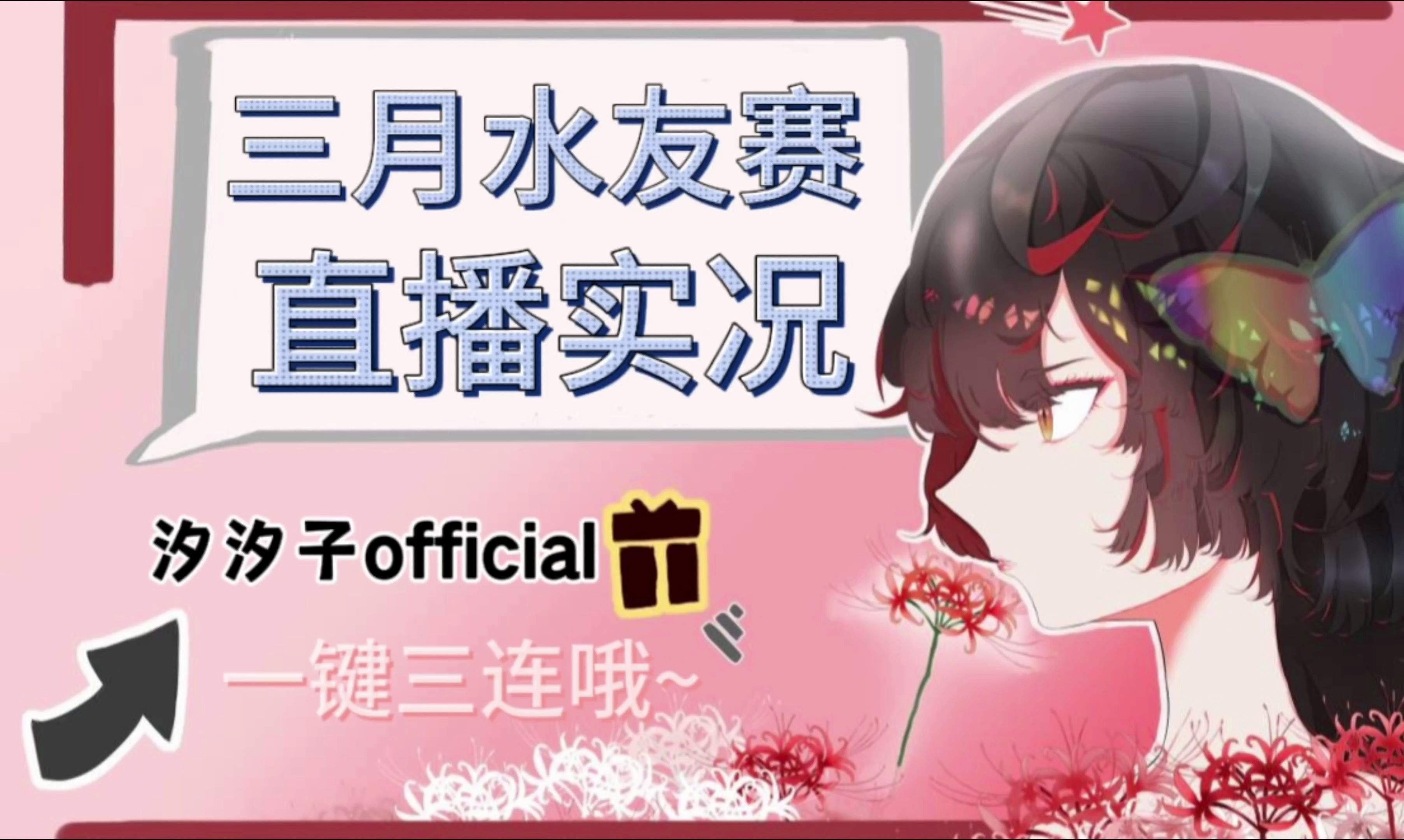 【决战!平安京】汐汐子official:3月水友内战哔哩哔哩bilibili