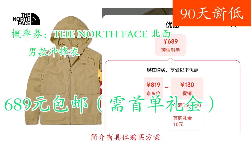 【689元包邮(需首单礼金)】 概率券:THE NORTH FACE 北面 男款冲锋衣哔哩哔哩bilibili