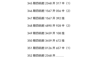 福彩三地精准胆码图图片