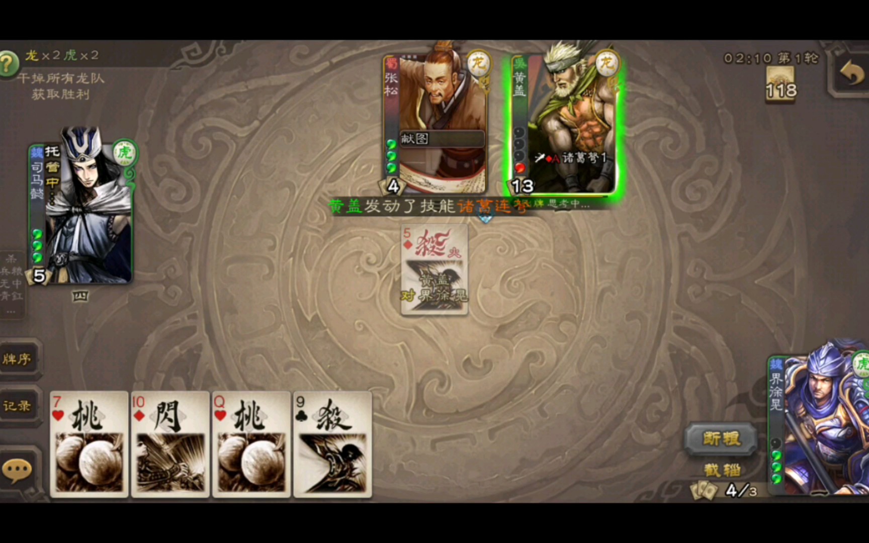 【三国杀排位】对面老黄盖摸到诸葛连弩了?挂机吧,兄弟.