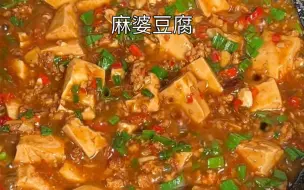 Descargar video: 热热乎乎吃起来烫嘴巴的麻婆豆腐，又麻又辣，又鲜又香特别下饭