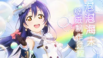 Hacko 的壁纸工坊 Ll妖精海未壁纸制作 哔哩哔哩 Bilibili