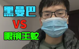 Download Video: 黑曼巴VS眼镜王蛇谁更厉害？小龙给你答案！