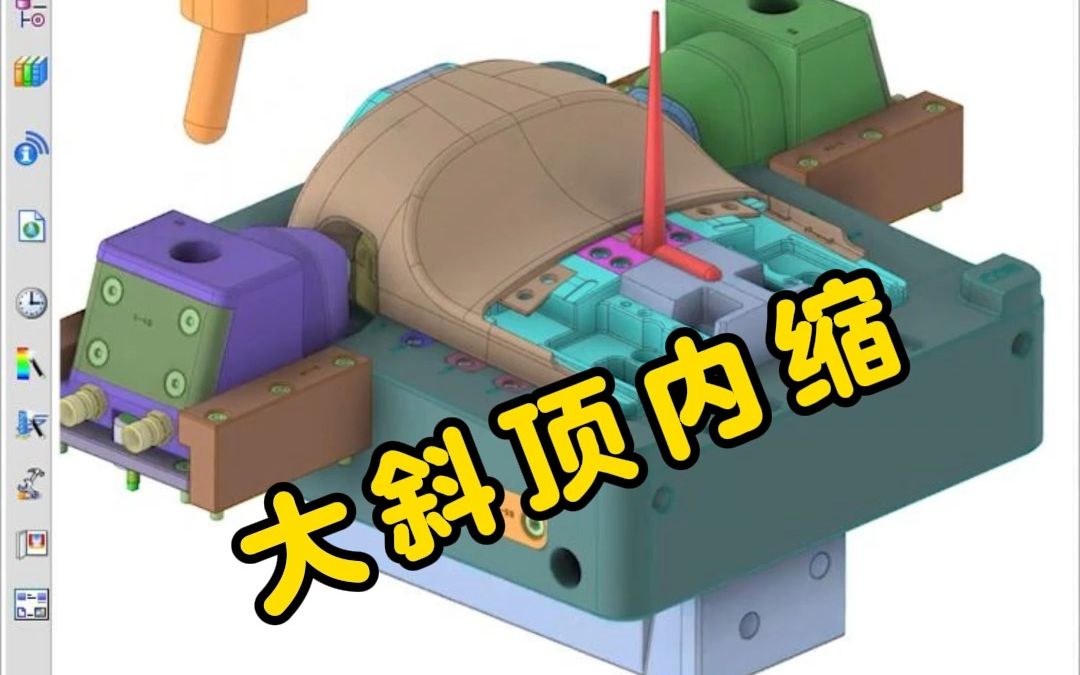 注塑模具结构经典案例(大斜顶内缩结构)哔哩哔哩bilibili